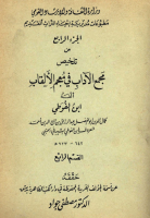 تلخيص مجمع الاداب ج4.pdf